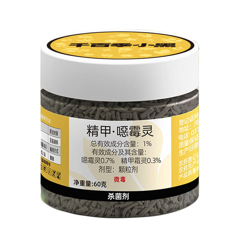 千百季小黑精甲恶霉灵杀菌剂家用花卉多肉黑腐病根腐病枯萎茎基腐