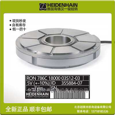 询价-海德汉编码器RON786C1800003S1203ID35588407HEIDENHAIN