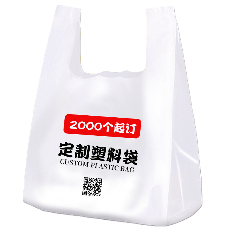 塑料袋定制印logo手提袋打包袋