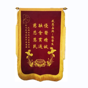 高档全线绣字锦旗送老师、医生、月嫂、物业、教练