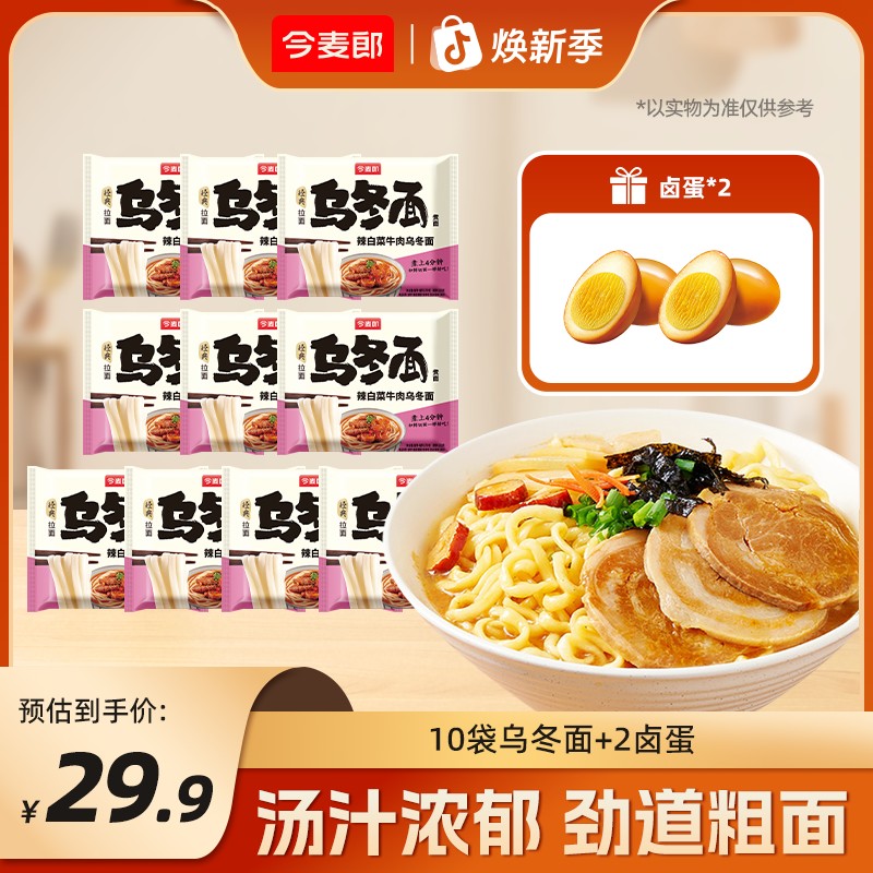【多口味】今麦郎乌冬面粗面辣白菜牛肉板面刀削面加卤蛋10袋装
