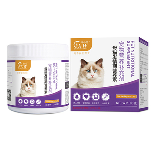 母猫安猫咪抑情粉母猫专用缓解发情期闹猫叫抑情片公猫乱尿喵禁静