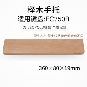 睿匠手托机械键盘FC900R木手托FC900R利奥博德FC980M可用leopold