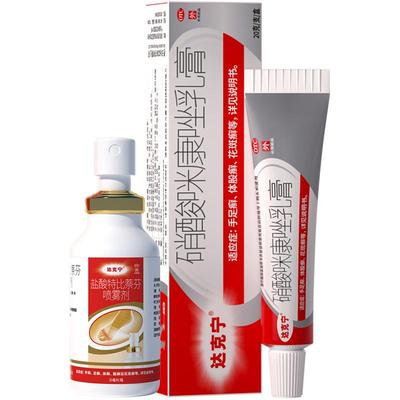 【达克宁】盐酸特比萘芬喷雾剂1%*30ml*1瓶/盒甲癣灰指甲足癣