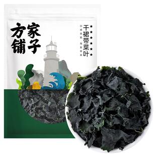 方家铺子裙带菜268g/袋火锅食材海带海产品中华老字号