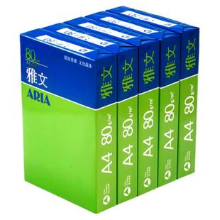 亚太森博A4雅文复印纸70g打印纸A4精品雅文复印纸75g白纸500张/包