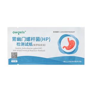 欧格斯胃幽门螺螺旋杆菌检测试纸非碳14吹呼气卡口臭家用自测便捷