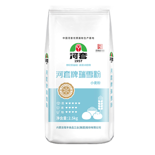 河套瑞雪粉2.5kg袋 包子馒头面包通用面粉 家用烘培多用途小麦粉