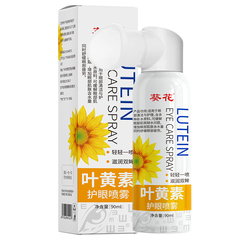 葵花叶黄素护眼喷雾缓解眼部干涩
