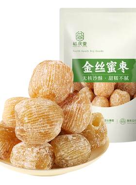 裕庆堂金丝密枣去核黄金枣包粽子