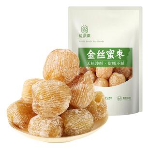 裕庆堂金丝蜜枣包粽子老式无核干蜜枣赞皇黄金蜜枣煲汤精选蜜酥枣
