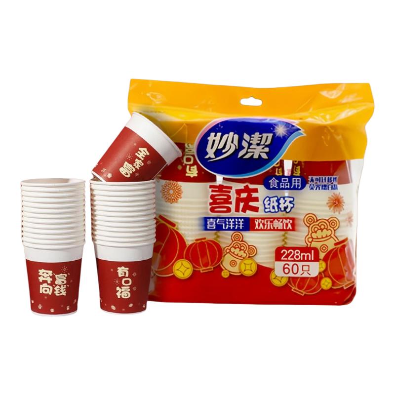 妙洁一次性纸杯加厚家用商用喜庆纸杯