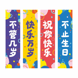 生日布置场景装饰背景布儿童卡通生日快乐仪式感氛围装扮条幅挂布