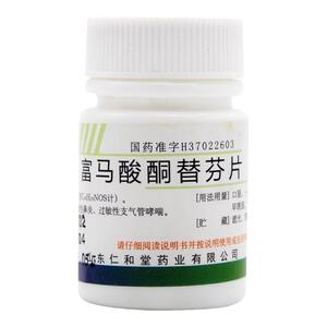 【翔宇乐康】富马酸酮替芬片1mg*60片/瓶过敏性鼻炎鼻炎咳嗽湿疹鼻塞