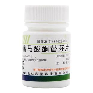 翔宇乐康 富马酸酮替芬片1mg*60片 过敏性鼻炎过敏性支气管哮喘