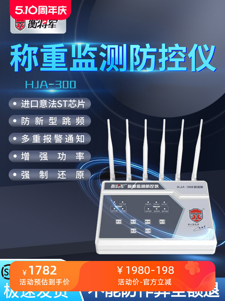 衡将军地磅防遥控干扰器磅秤电子秤防控仪称重监测报警器企业级