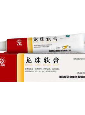 [马应龙]龙珠软膏20g*1支/盒