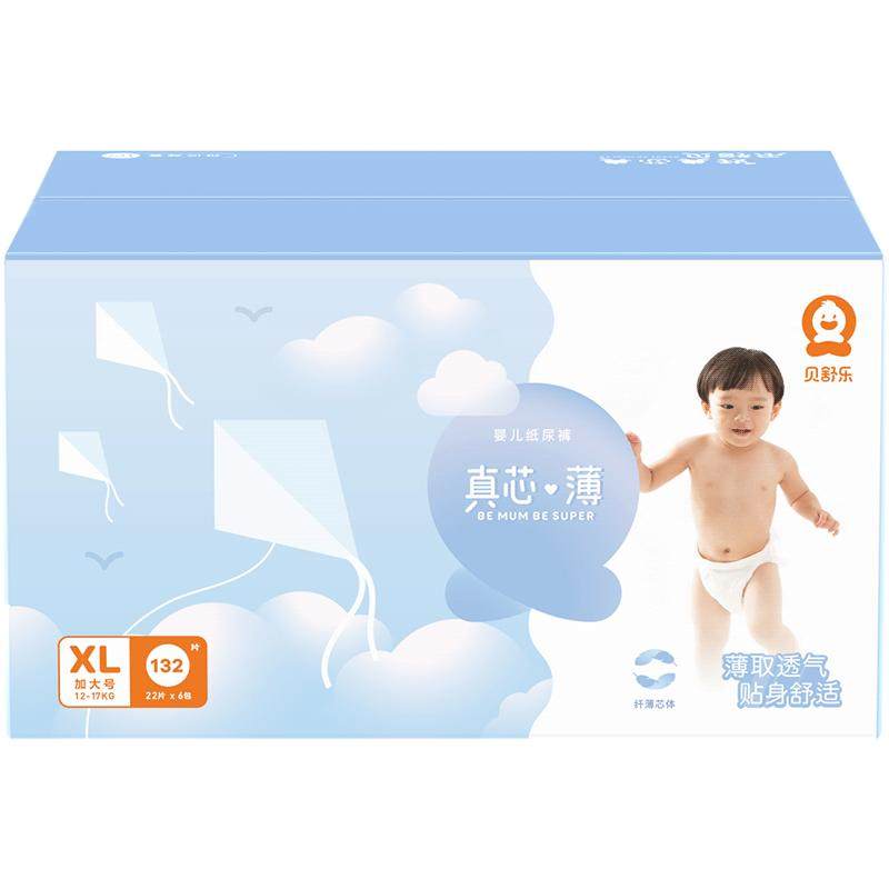 贝舒乐纸尿裤真芯薄超薄干爽xl码