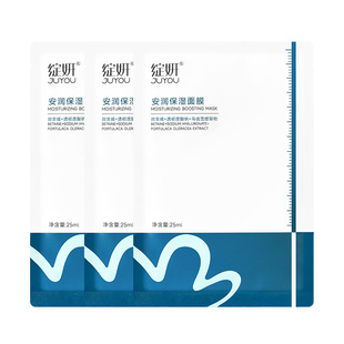 【天猫U先】安润保湿面膜3片 干皮混干补水保湿换季 护肤品