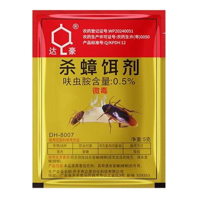 【达豪正品】室内厨房家用蟑螂药