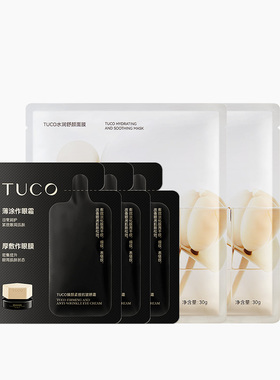 【天猫U先】TUCO法老眼霜1g*3+刺山柑面膜2片
