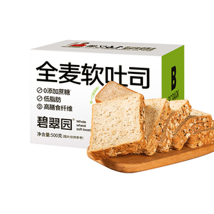 全麦面包0脂肪无油无糖精粗粮代餐健身饱腹食品整箱营养早餐吐司