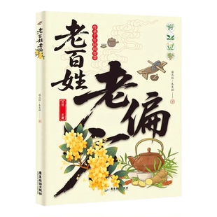 民间老偏方中医大全老百姓老偏方正版家庭实用医药百科全书祖辈老偏方大全中医养生基础理论百病随身查书中医书籍自学中医入门书籍