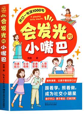 会发光的小嘴巴开口一句顶1000句