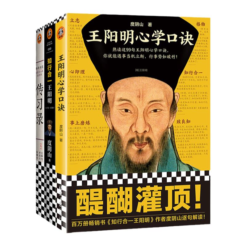 《王阳明心学入门套装》度阴山
