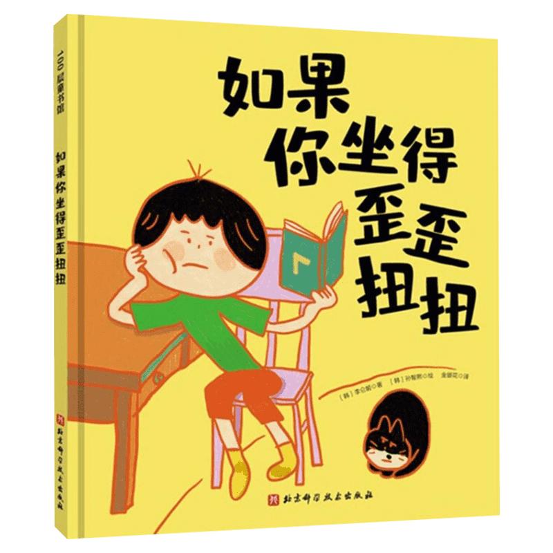 如果歪歪扭扭3-7岁精装儿童本书