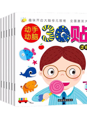 全套10册爸妈教我贴贴纸