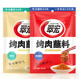 翠宏烤肉香辣蘸料100g烧烤料蘸料撒料调味料四川原味干碟串串