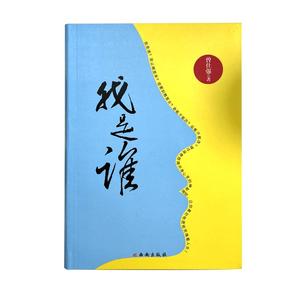 良心我是谁曾仕强透视灵魂看人生