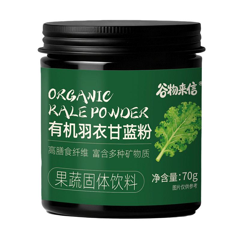 谷物来信有机有机羽衣甘蓝粉