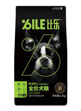 比乐极速鲜全价狗粮1.5kg