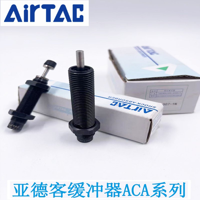 亚德客缓冲器 ACA0806 ACA1007 ACA1210 ACA1412 ACA2020 AirTAC