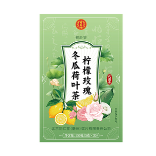 北京同仁堂冬瓜荷叶柠檬茶刮去油肥减养生茶脂祛湿正品官方旗舰店