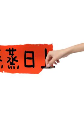 厨房防油墙贴纸乔迁新居之喜搬家布置用品过年新年龙年春节装饰品