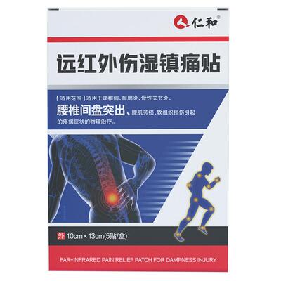 远红外治疗贴腰椎间盘突出疼痛膏药腰肌劳损颈椎肩周炎专用理疗贴