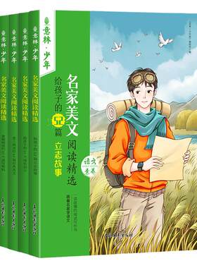 意林少年名家美文阅读精选