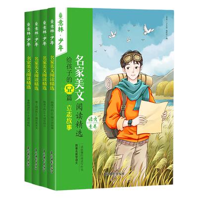 意林少年名家美文阅读精选