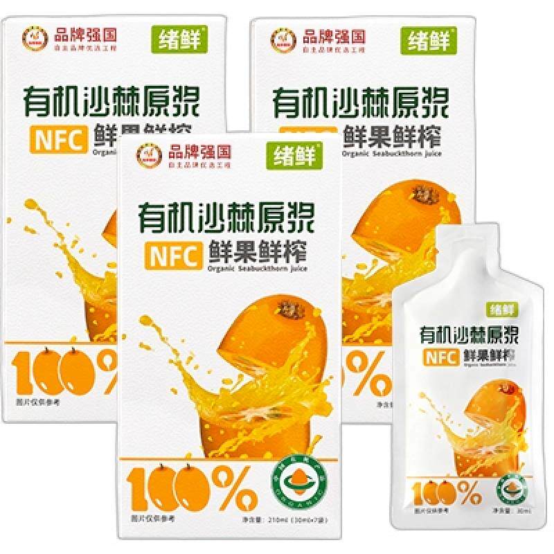 绪鲜新疆有机沙棘原浆官方旗舰店