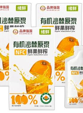 绪鲜新疆有机沙棘原浆官方旗舰店
