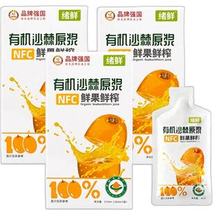 绪鲜新疆有机沙棘原浆正品全果NFC鲜果鲜榨含果油籽油官方旗舰店