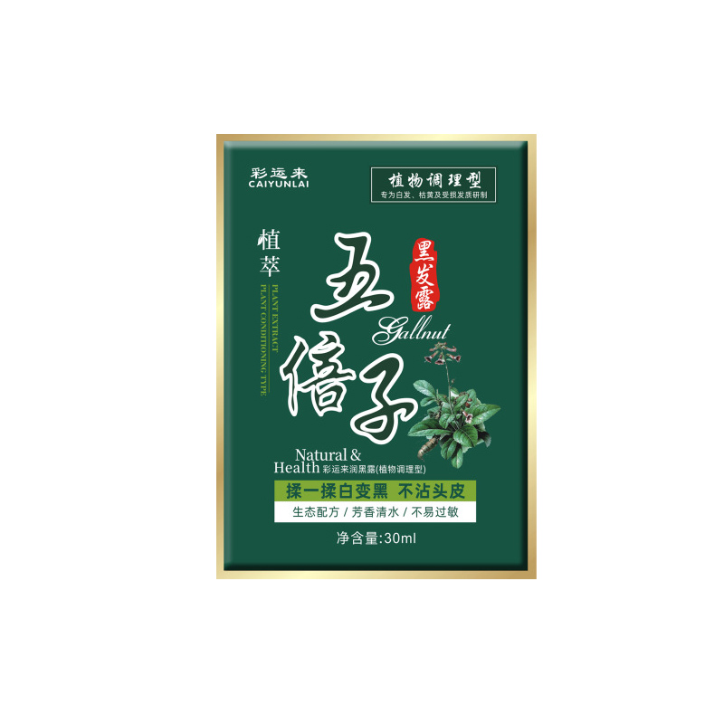 10包装五倍子袋装植物泡泡染发剂黑理发店盖白发试用黑色染发膏