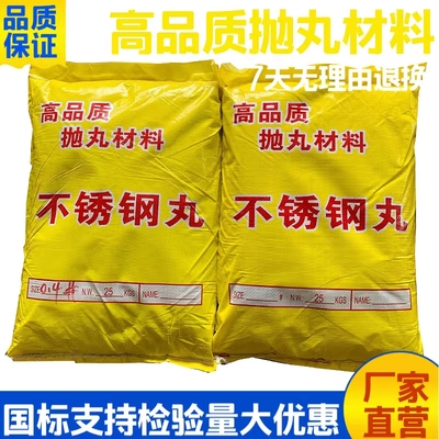 新款不锈钢丸不锈钢沙410不锈钢304不锈钢材料抛沙丸铝件抛光抛亮