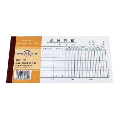 青联青联记帐凭证转账单据35K