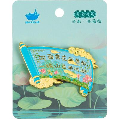 猫的天空之城济南文创金属冰箱贴