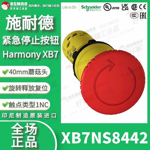 议价XB7NS8442施耐德紧急停止按钮孔径22mm红色蘑菇头40mm转动释