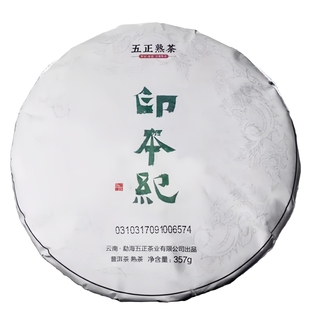茶样1泡8g2017年五正熟茶印本纪绿印贺开古树普洱茶熟茶饼茶春茶